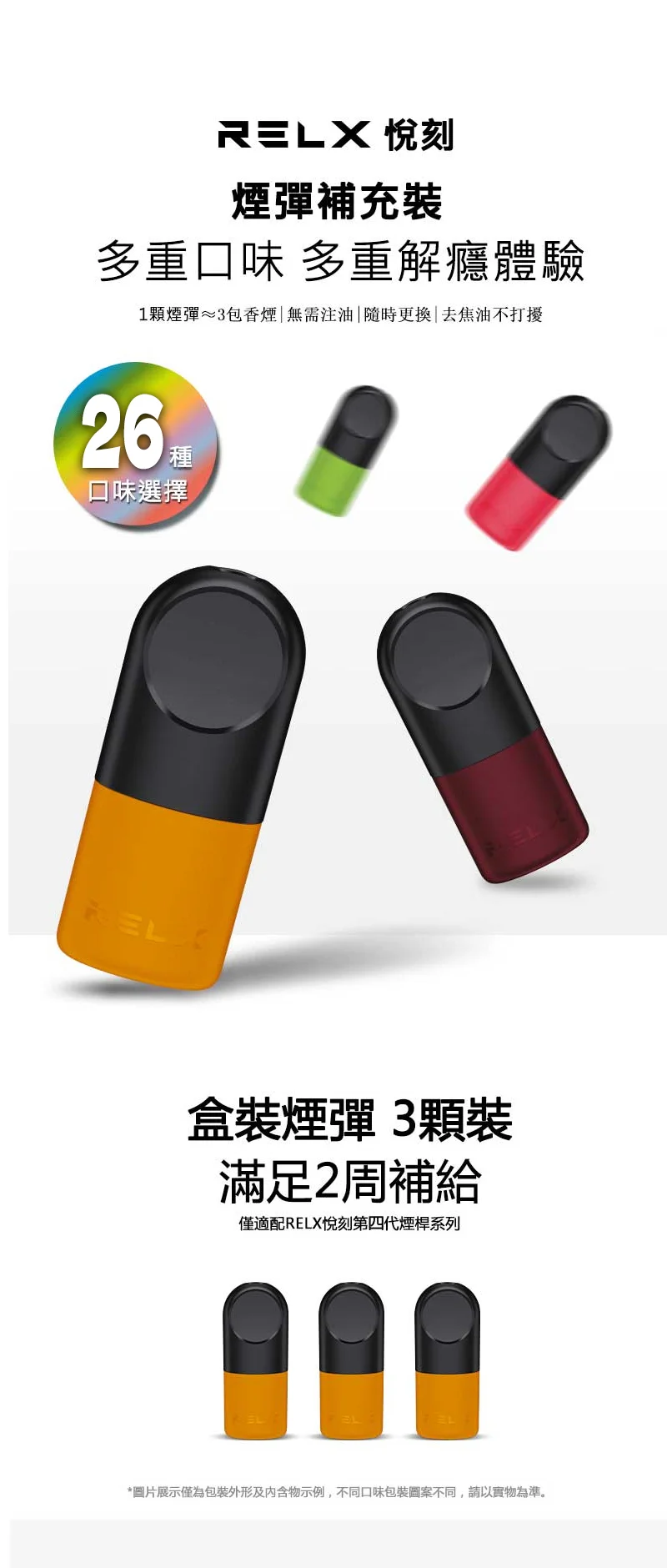 【極涼青檸】Relx六代煙彈|強勁冰感口味|通用4/5/6代主機|現貨3顆入(图1)