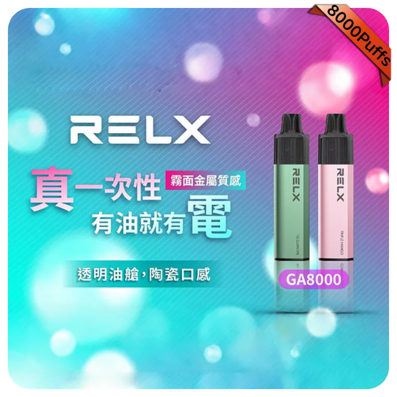 【海鹽檸檬】Relx拋棄式8000口電子煙｜免充電大容量｜陶瓷霧化芯