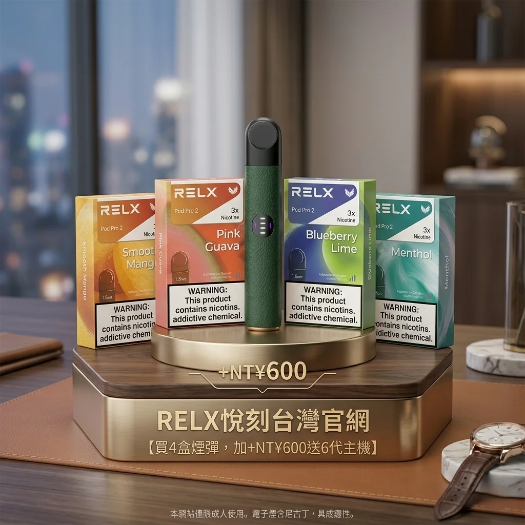 RELX電子煙主機推薦:五代幻影 vs 六代 Infinity 2 選購指南 !(图3)